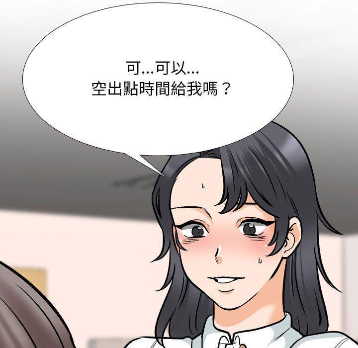 同事換換愛，第 151 話，第 5 页