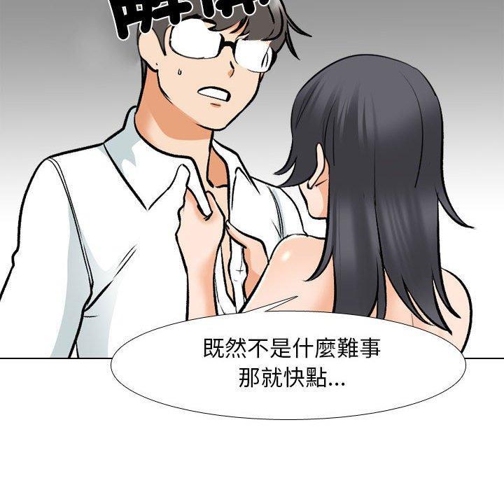 同事換換愛，第 151 話，第 95 页