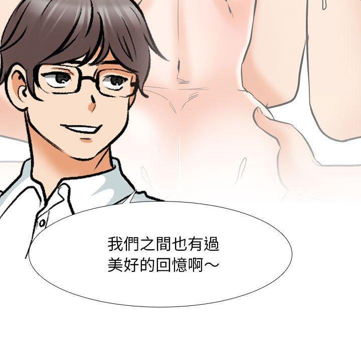 同事換換愛，第 151 話，第 17 页