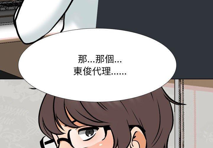 同事換換愛，第 151 話，第 3 页