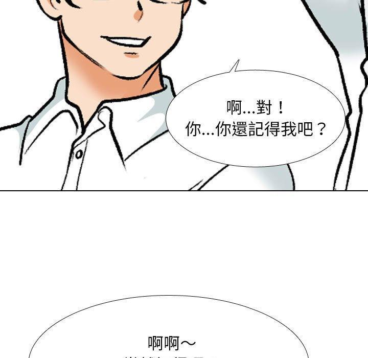 同事換換愛，第 151 話，第 15 页