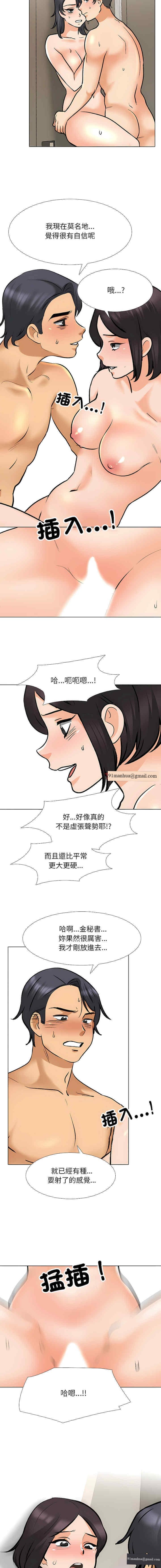 同事換換愛，第153話，第 5 页