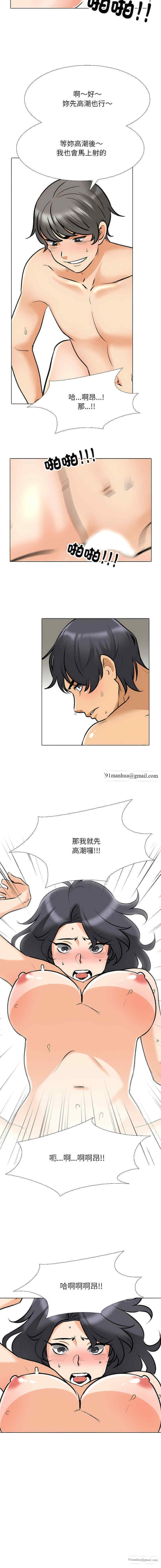 同事換換愛，第153話，第 11 页