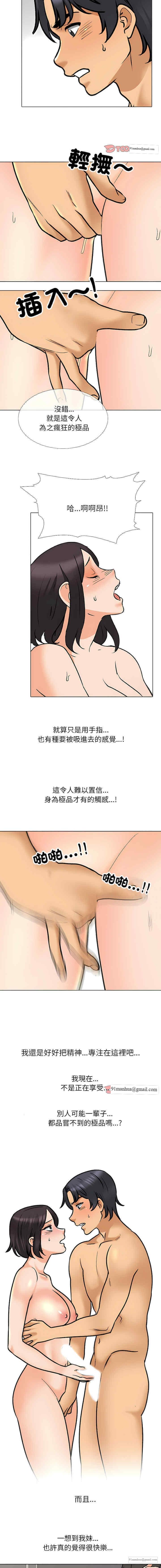 同事換換愛，第153話，第 3 页