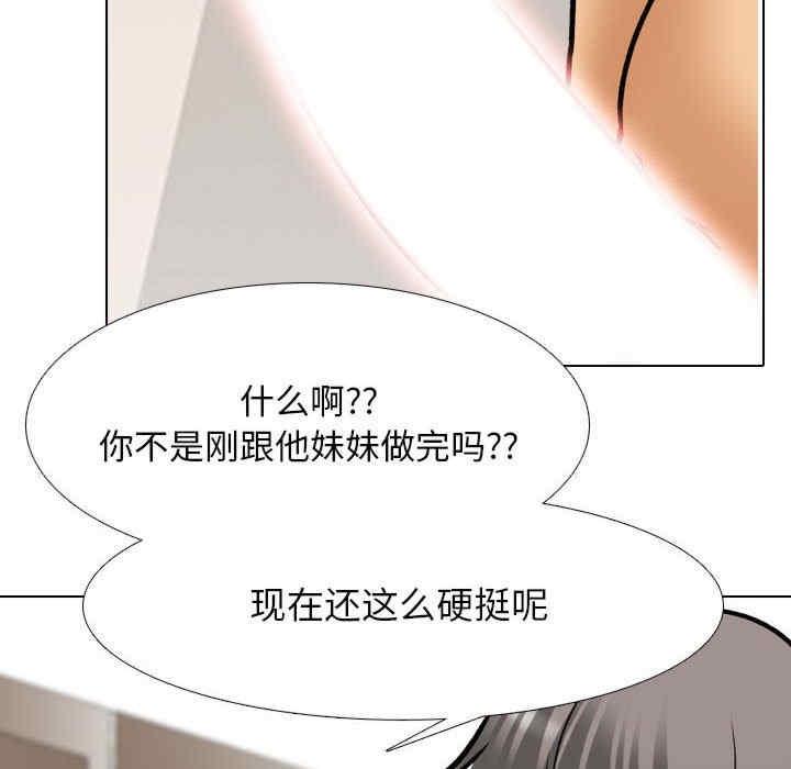 同事換換愛，第154話，第 40 页
