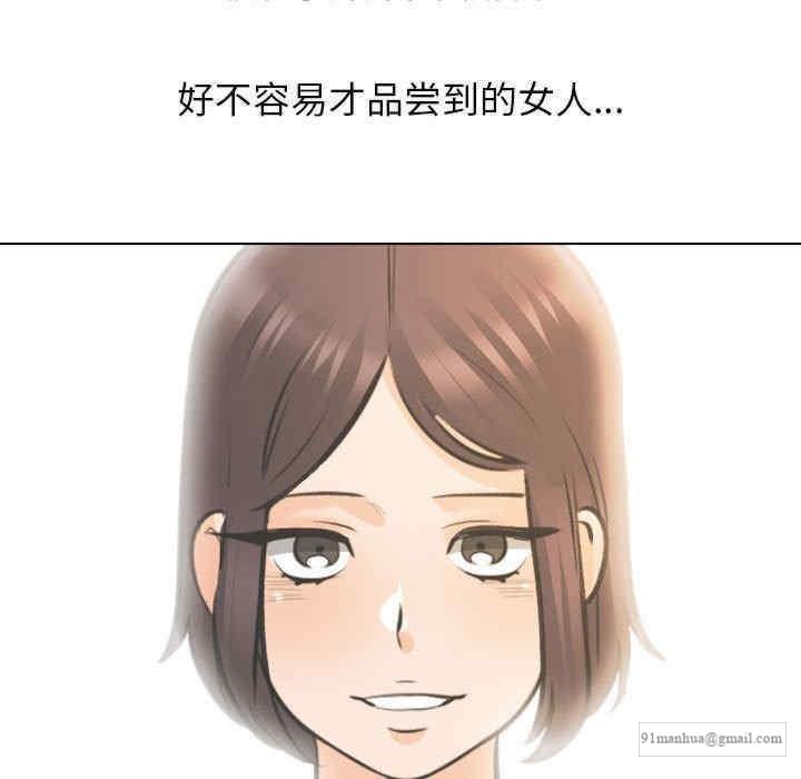 同事換換愛，第154話，第 69 页