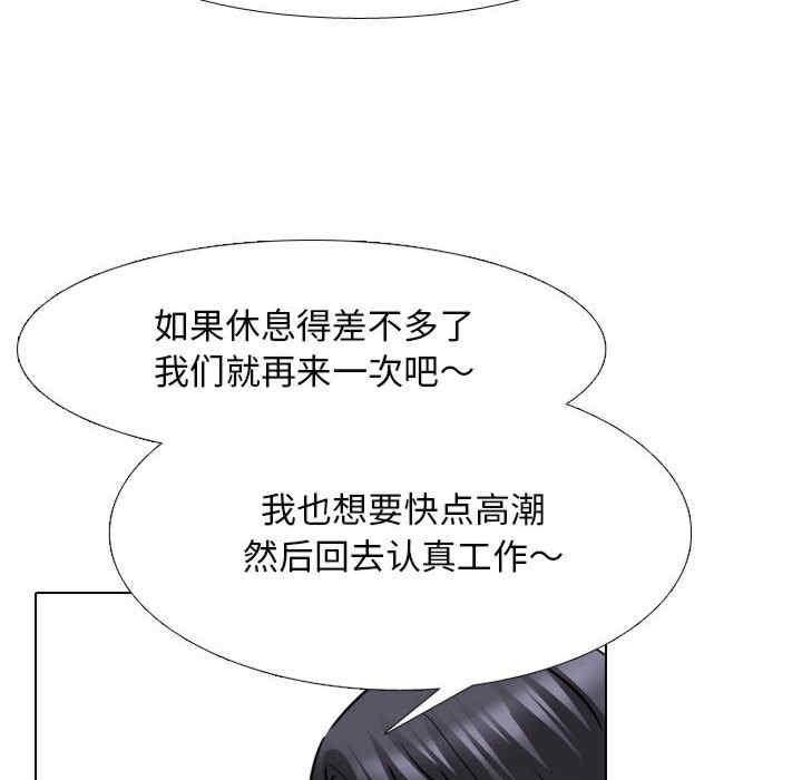 同事換換愛，第154話，第 28 页