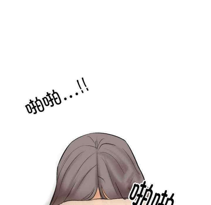 同事換換愛，第155話，第 96 页