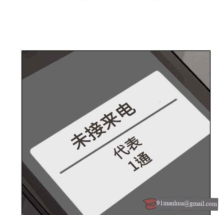 同事換換愛，第155話，第 106 页