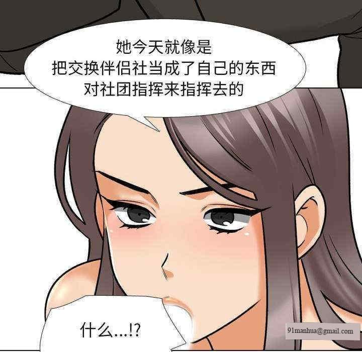 同事換換愛，第155話，第 44 页