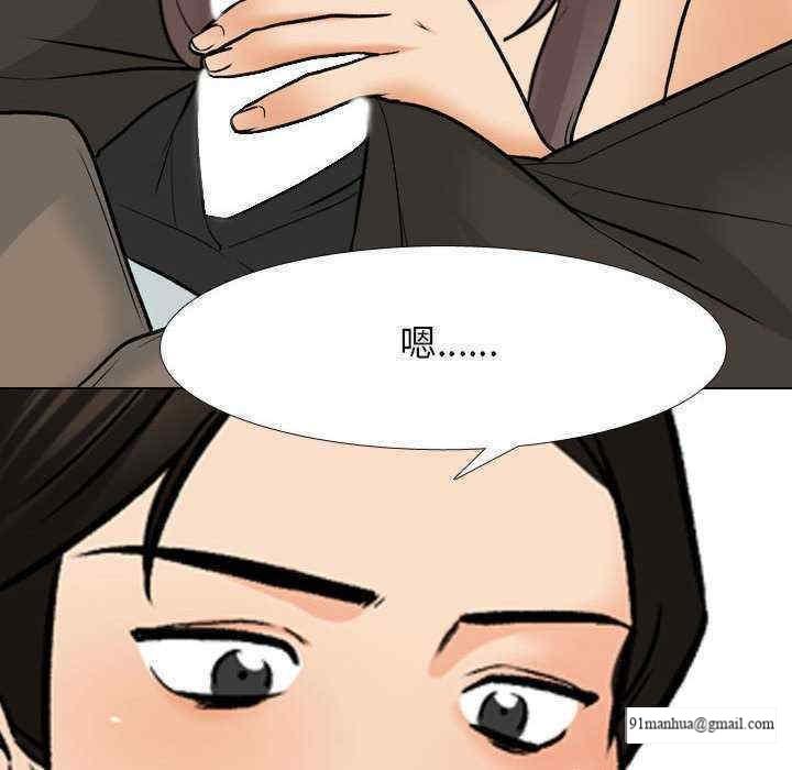 同事換換愛，第155話，第 49 页