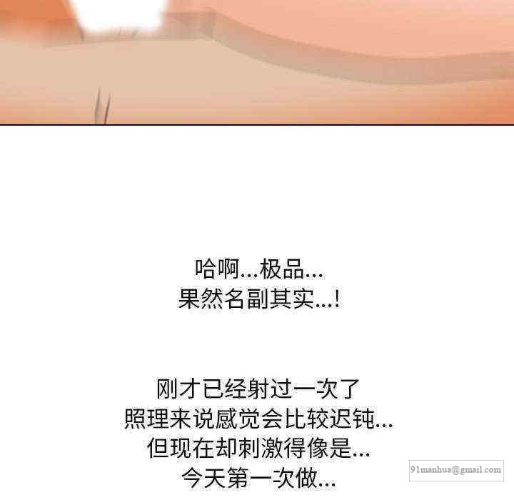 同事換換愛，第155話，第 69 页
