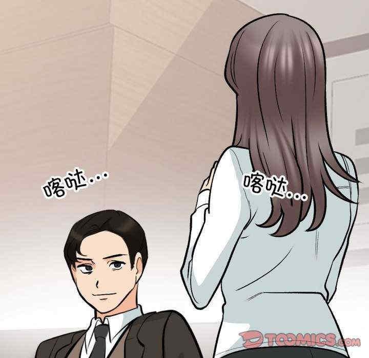 同事換換愛，第155話，第 22 页