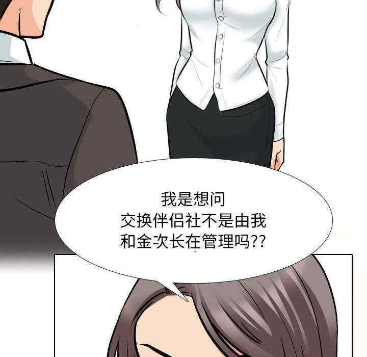 同事換換愛，第155話，第 12 页