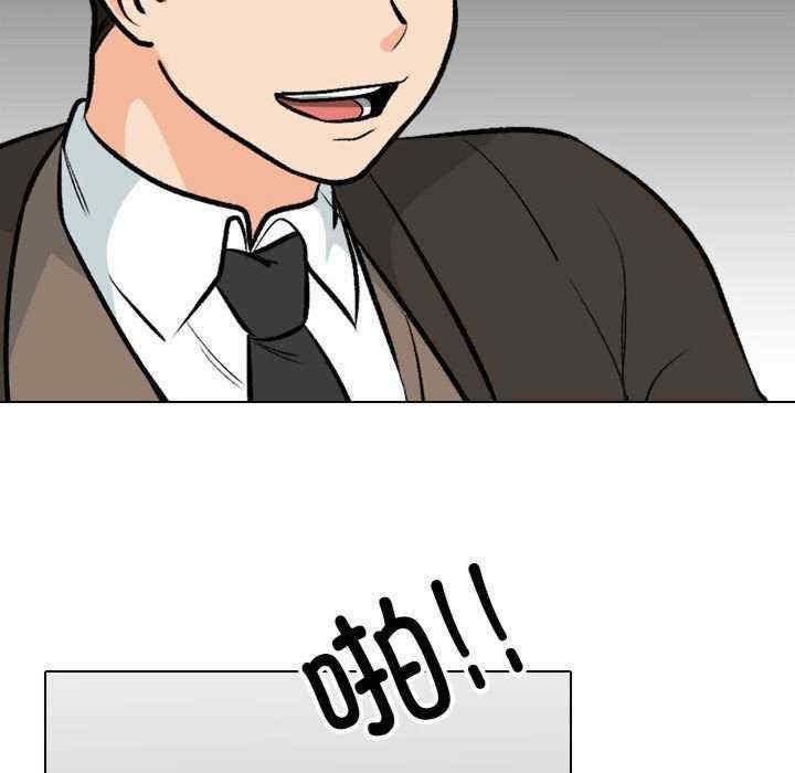 同事換換愛，第155話，第 28 页