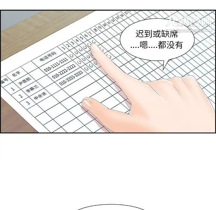 女人村的男老师，第1话，第 69 页