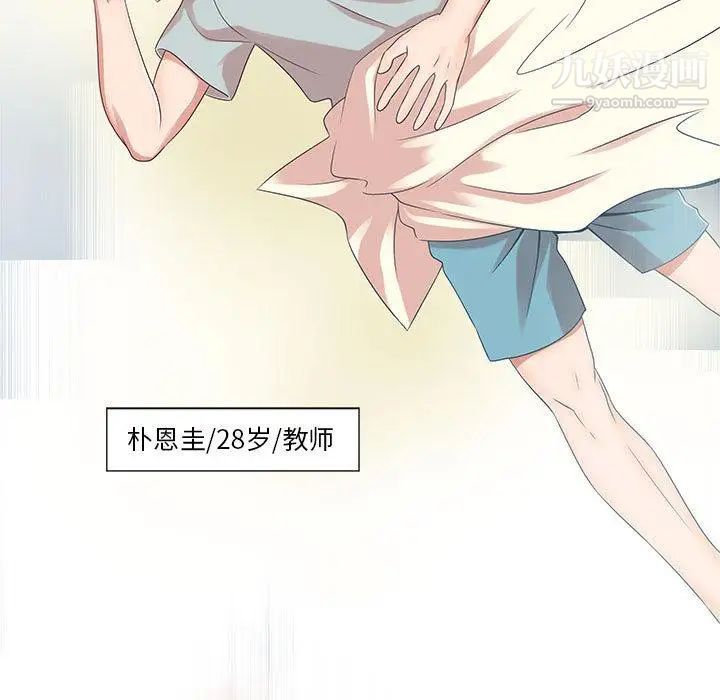 女人村的男老师，第1话，第 21 页