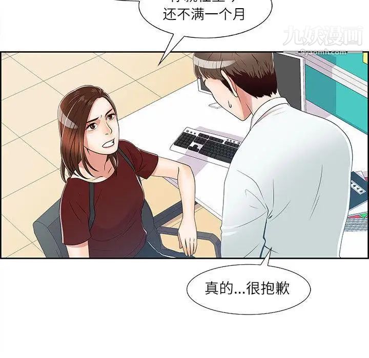 女人村的男老师，第1话，第 77 页