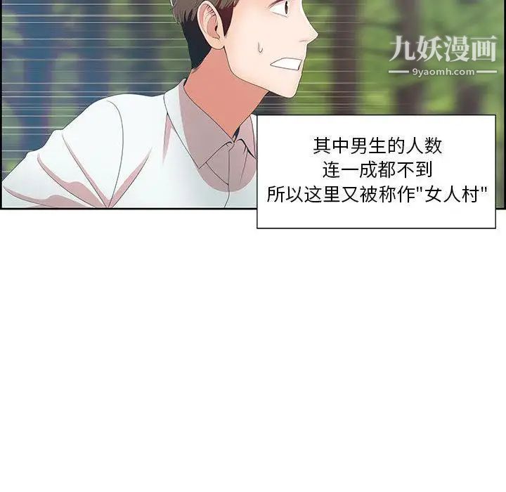 女人村的男老师，第1话，第 60 页