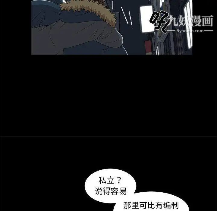 女人村的男老师，第2话，第 34 页