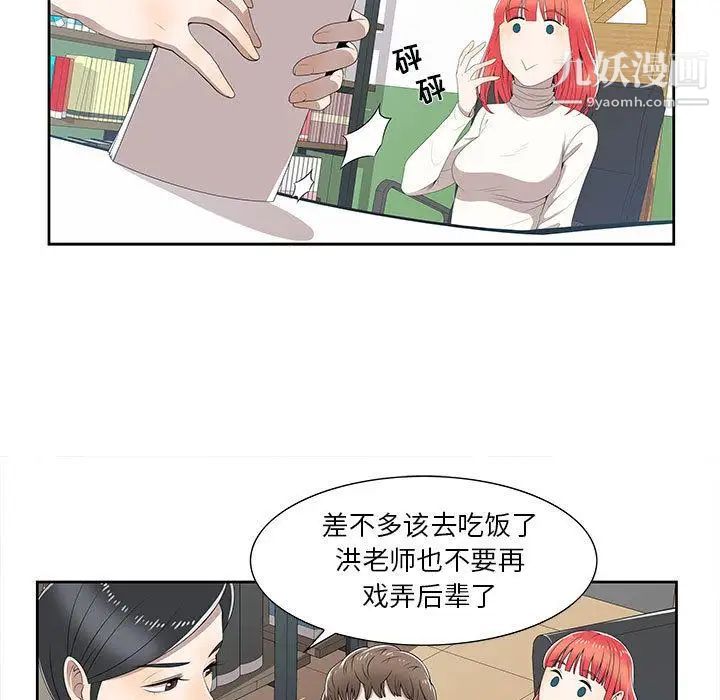 女人村的男老师，第2话，第 5 页