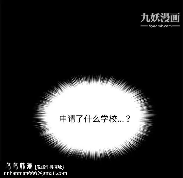 女人村的男老师，第2话，第 49 页