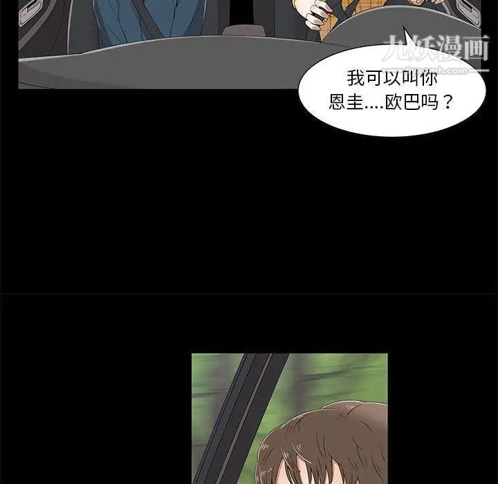 女人村的男老师，第2话，第 69 页