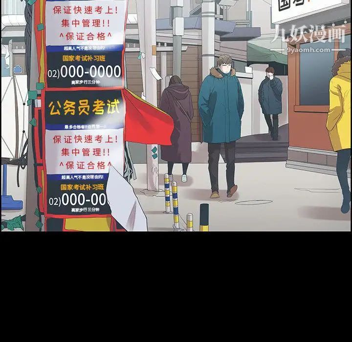 女人村的男老师，第2话，第 21 页