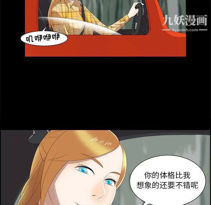 女人村的男老师，第2话，第 64 页