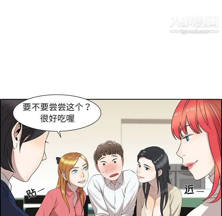 女人村的男老师，第2话，第 15 页