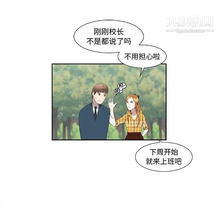 女人村的男老师，第3话，第 40 页