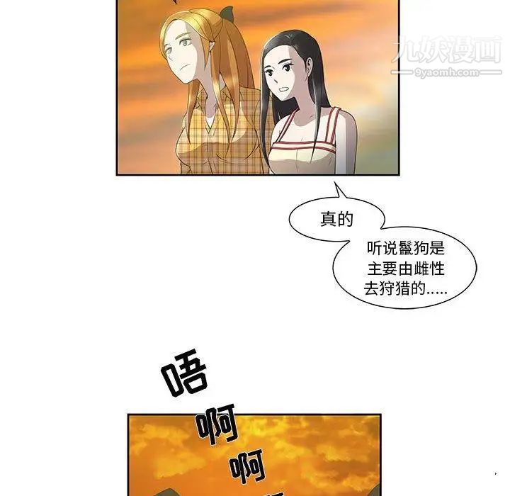 女人村的男老师，第3话，第 65 页