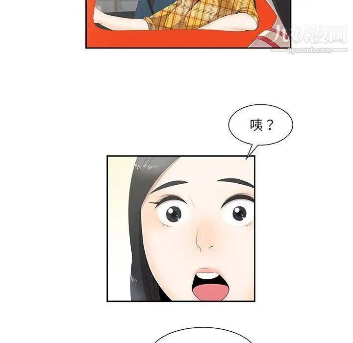女人村的男老师，第3话，第 12 页