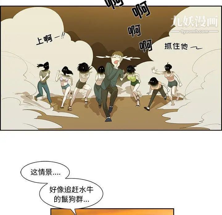 女人村的男老师，第3话，第 64 页