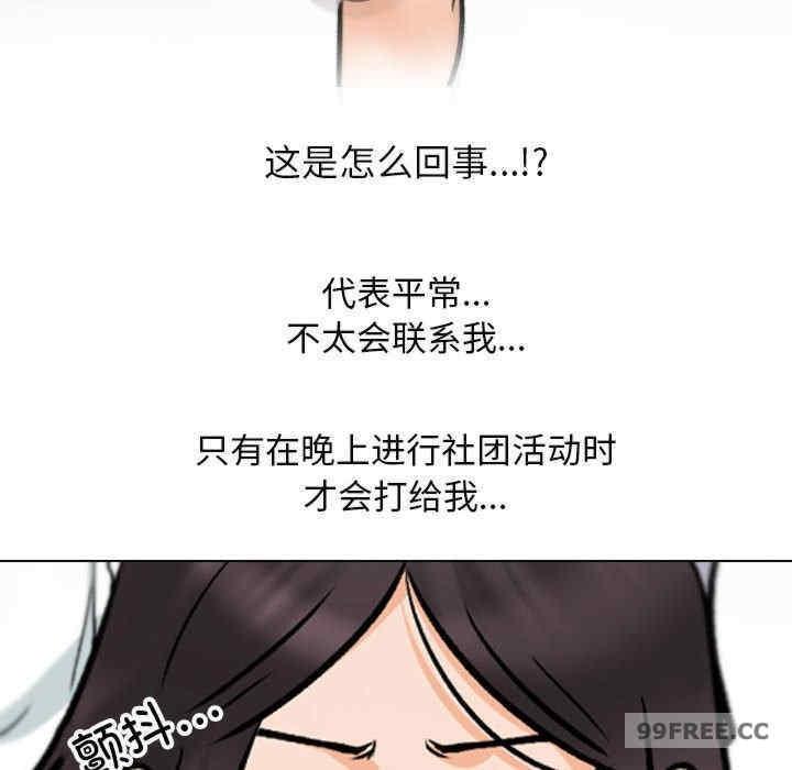 同事換換愛，第156話，第 34 页