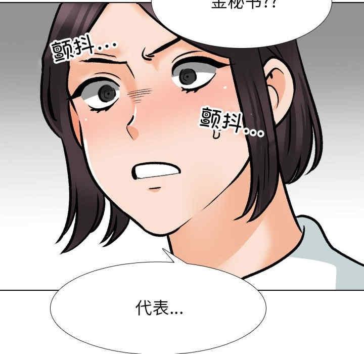 同事換換愛，第156話，第 25 页
