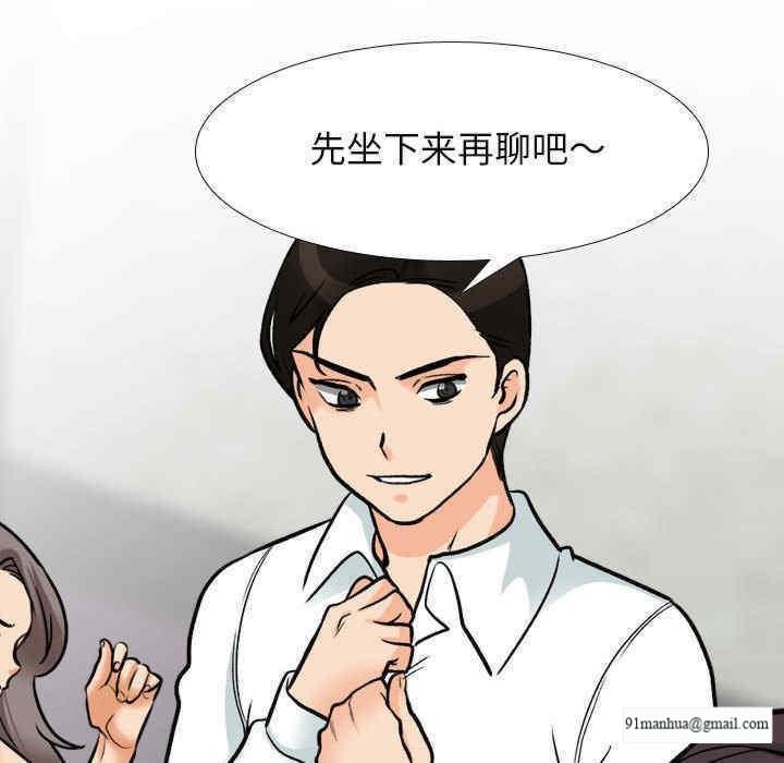 同事換換愛，第156話，第 94 页