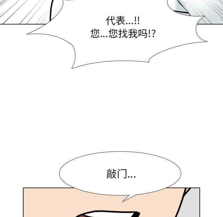 同事換換愛，第156話，第 40 页
