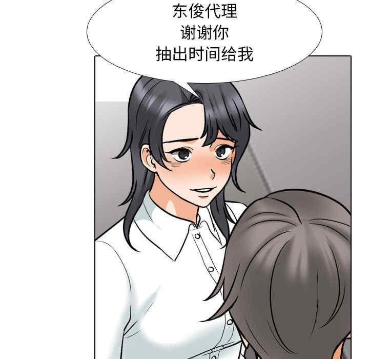 同事換換愛，第156話，第 17 页