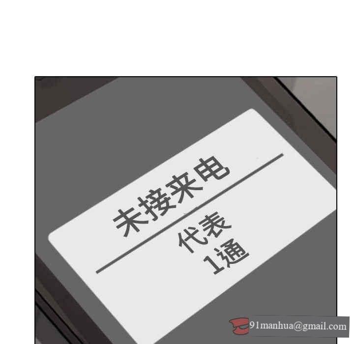 同事換換愛，第156話，第 8 页