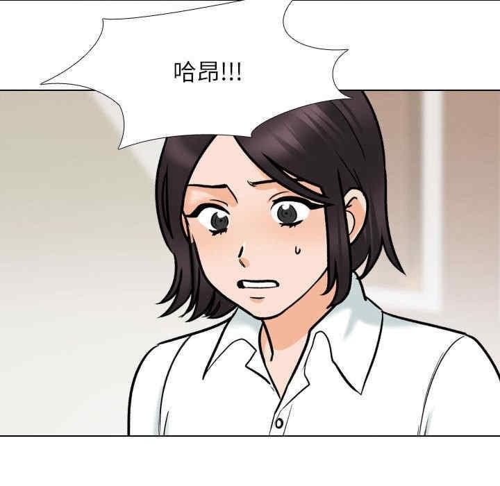 同事換換愛，第156話，第 82 页