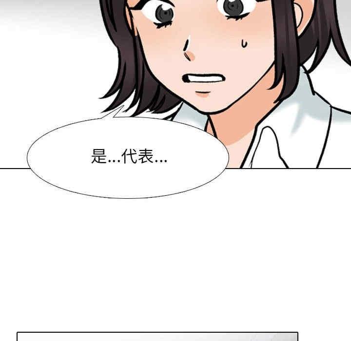 同事換換愛，第156話，第 51 页