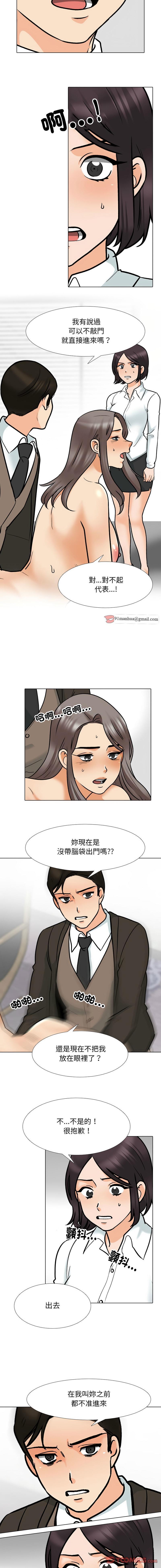 同事換換愛，第157話，第 5 页