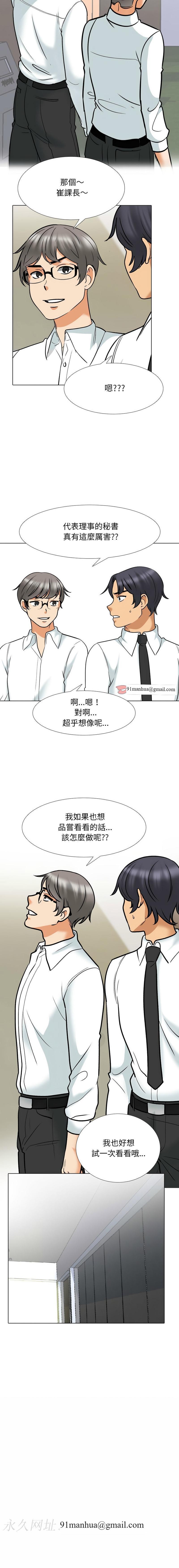 同事換換愛，第157話，第 11 页