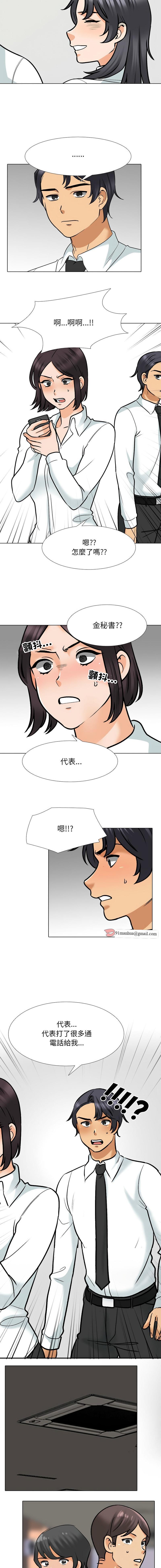 同事換換愛，第157話，第 3 页