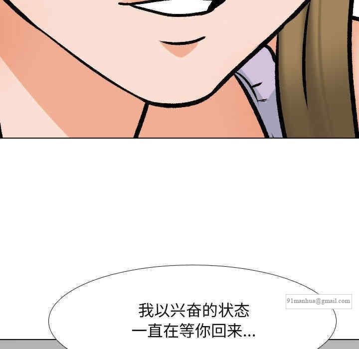 同事換換愛，第158話，第 34 页