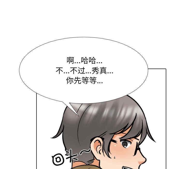 同事換換愛，第158話，第 25 页