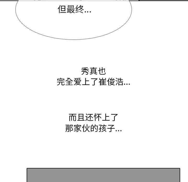 同事換換愛，第158話，第 40 页