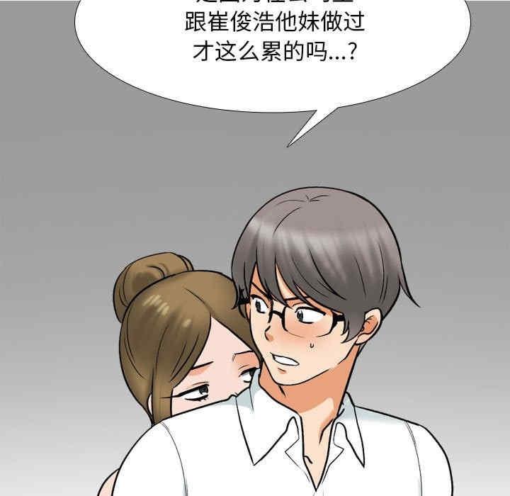 同事換換愛，第158話，第 21 页
