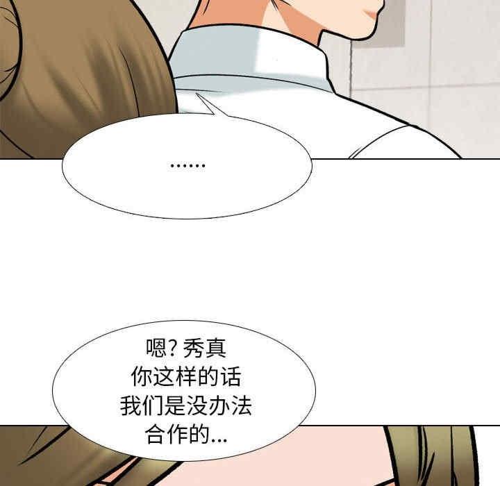 同事換換愛，第158話，第 28 页